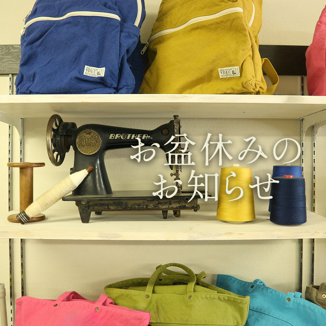 お盆休みのお知らせ