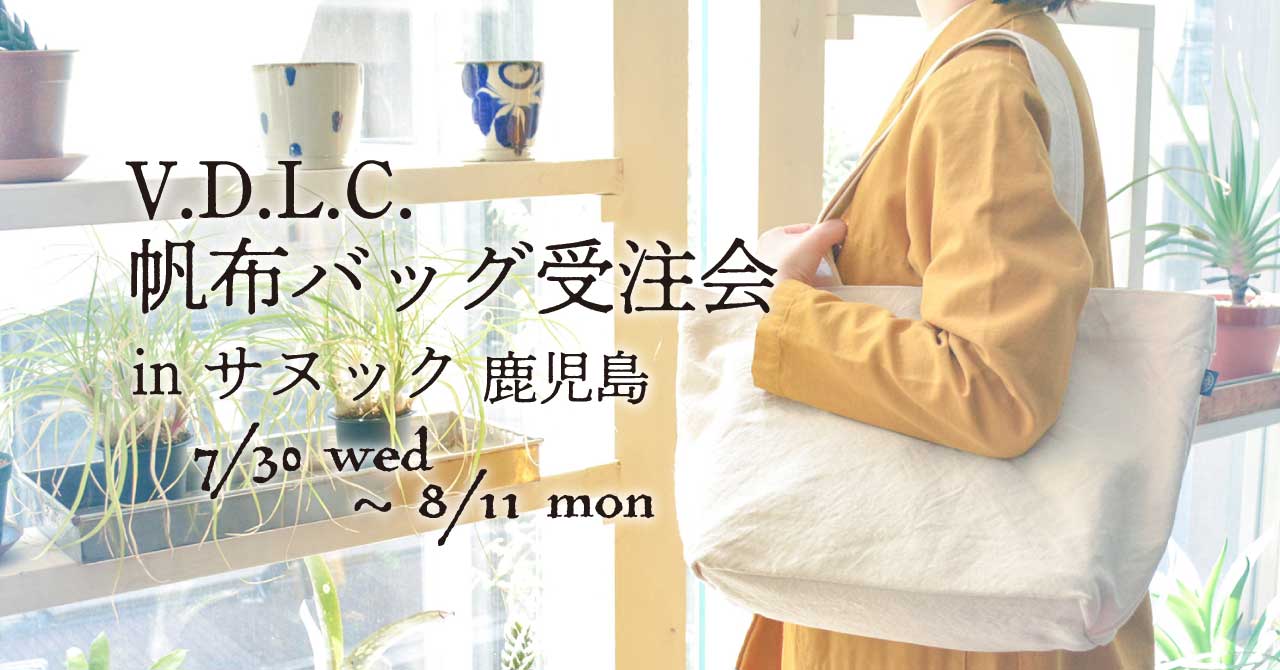 「V.D.L.C.」帆布バッグ受注会 in 鹿児島 セレクトショップサヌック