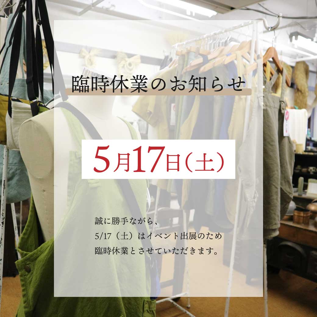 臨時休業のお知らせ【5/17(土)】