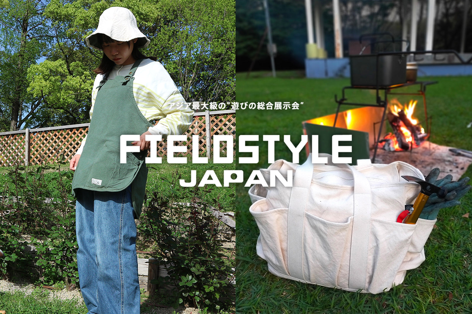 【FIELDSTYLE JAPAN 2023】に参加します