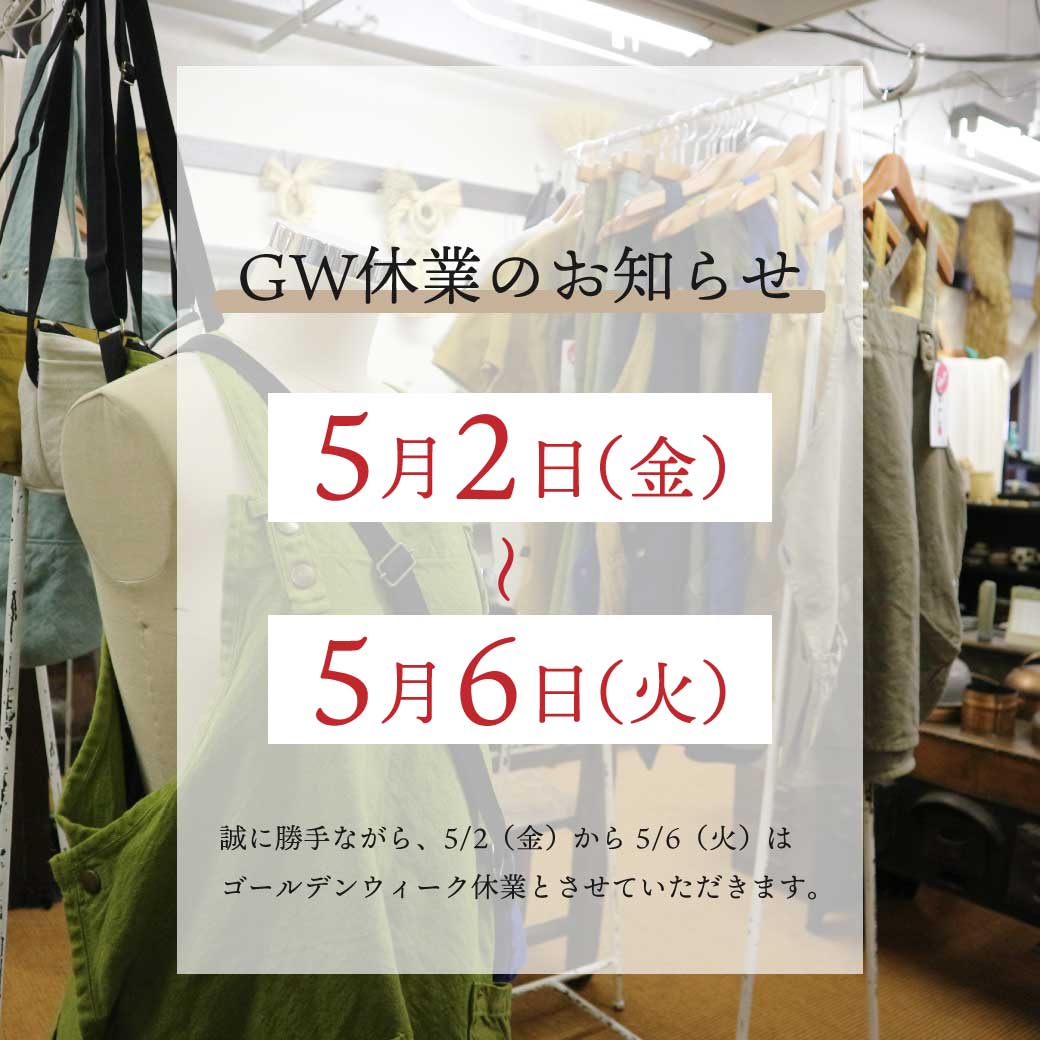 ゴールデンウィーク休業のお知らせ