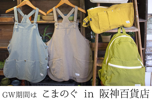 【GW期間】こまのぐ in 阪神梅田本店 POPUP SHOPのお知らせ