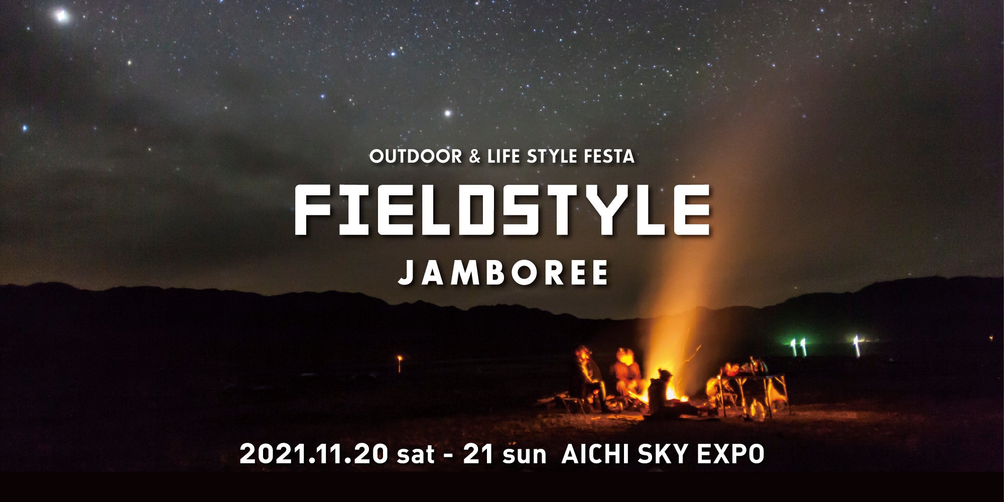 FIELDSTYLE JAMBOREE 2021出展のお知らせ