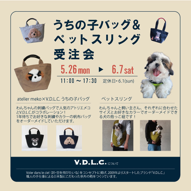 『うちの子バッグ&ペットスリング受注会』開催のお知らせ
