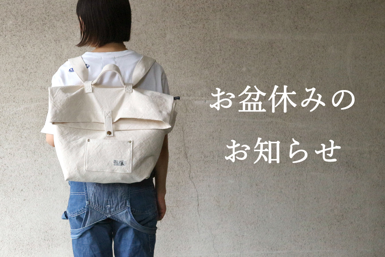 ◆お盆休み中のご対応について◆