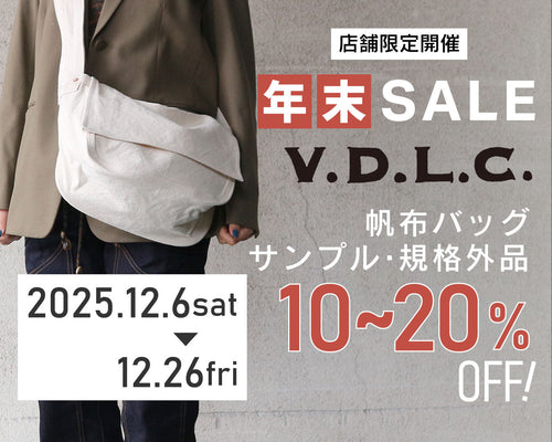 歳末サンプル品・規格外品セールのお知らせ