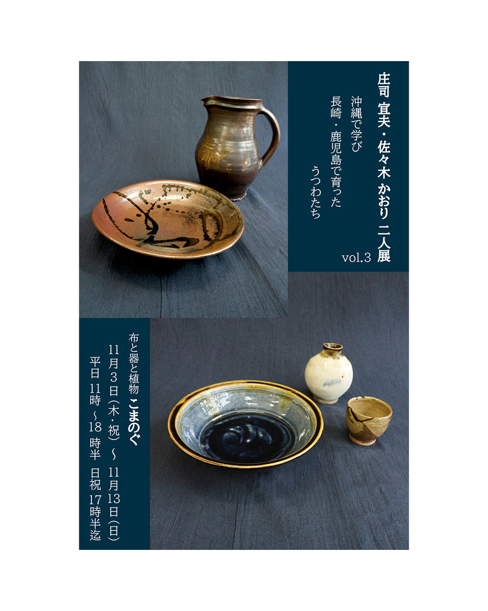 『佐々木輝夫』鈴型梅文　梅の絵香合　帰来窯　佐々木虚室　　共箱共布 歸來窯 佐々木虚室｜昭楽窯