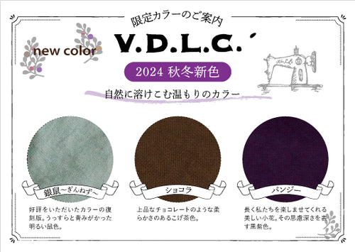 2024年V.D.L.C.秋冬限定カラーの登場