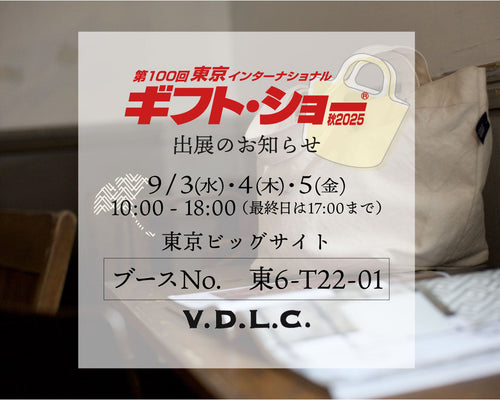 ギフトショー出展のお知らせ【9/3(水)～5(金)】